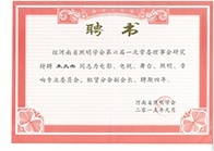 榮譽(yù)會(huì)長