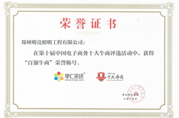 百強(qiáng)牛商稱號